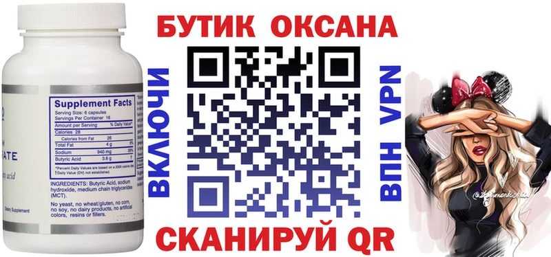 Бутират 99%  Купить  Чердынь