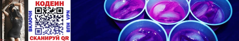 Кодеин Purple Drank Чердынь